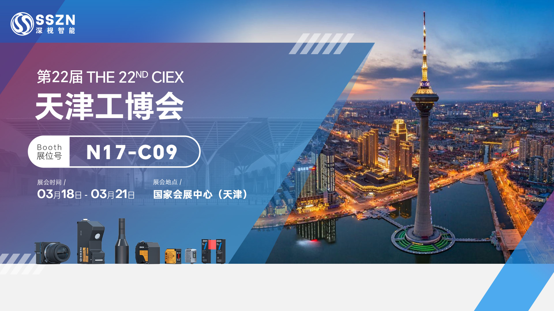 深视智能邀您共赴CIEX2026天津工博会