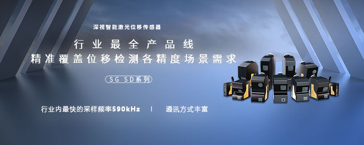 激光位移传感器 激光位移传感器