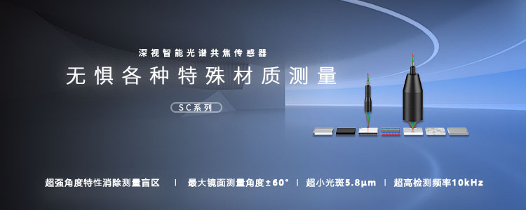 点光谱位移传感器 点光谱位移传感器