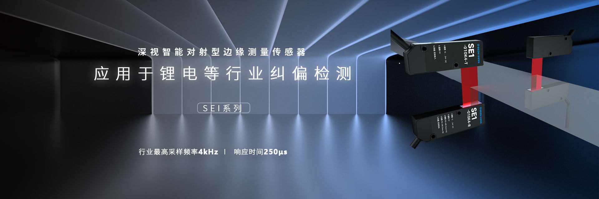 对射型边缘测量传感器 对射型边缘测量传感器