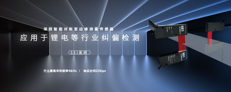 对射型边缘测量传感器 对射型边缘测量传感器