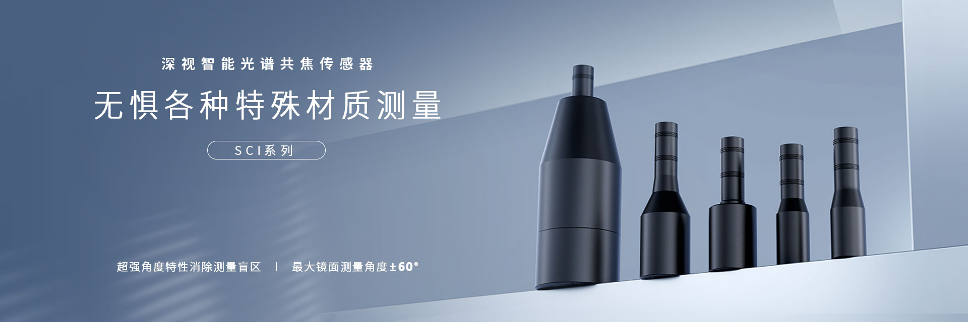 光谱共焦位移传感器 光谱共焦位移传感器