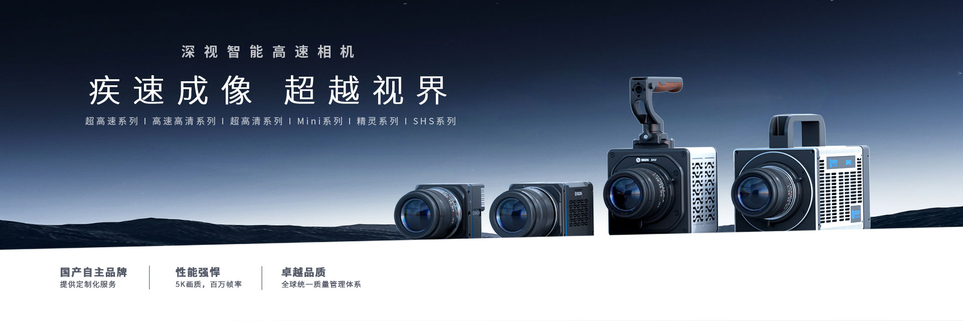 高速高清系列