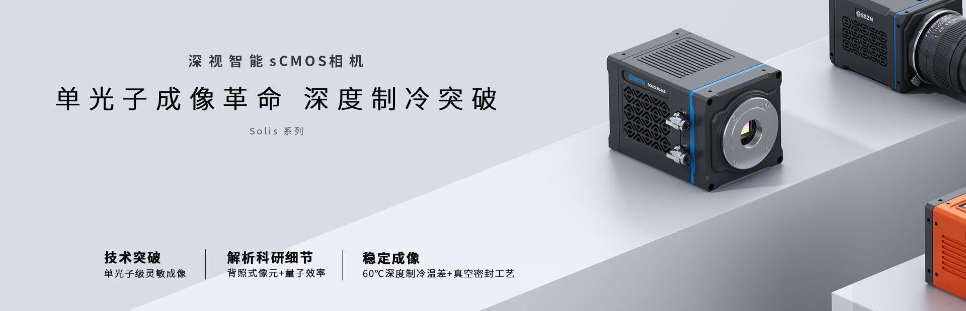Solis系列