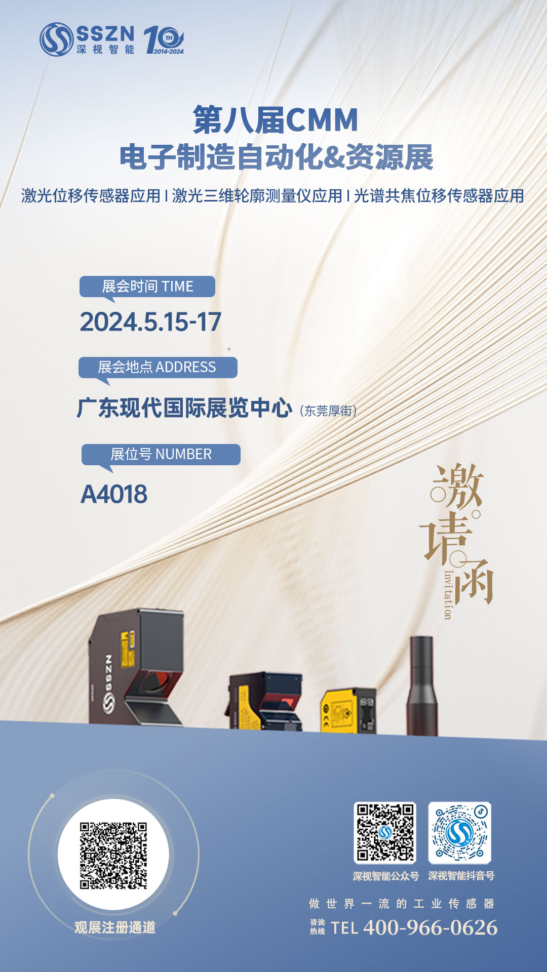 邀请函第八届-CMM-电子制造自动化&资源展(11)(1).jpg