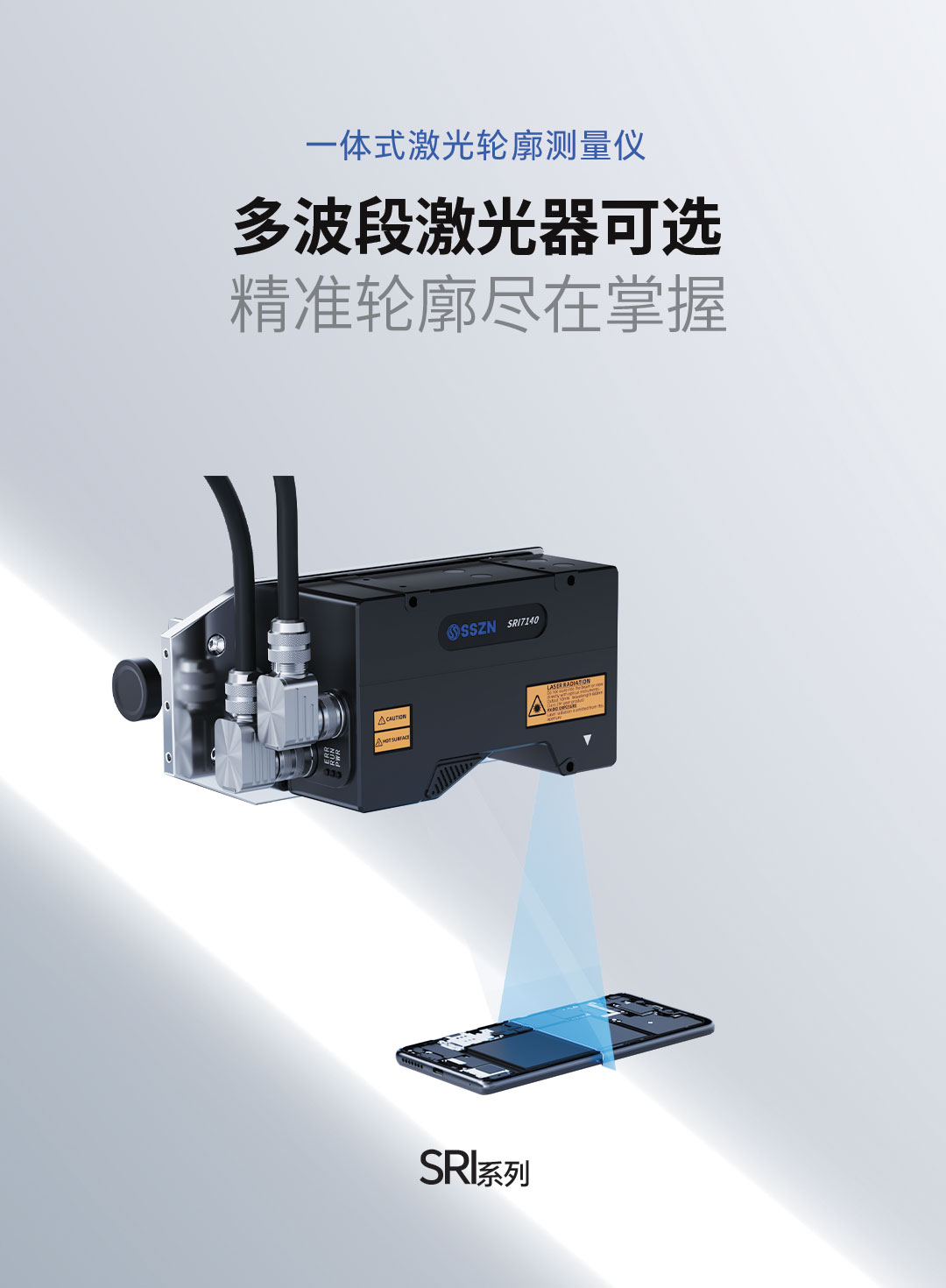 SRI产品推荐_01.jpg