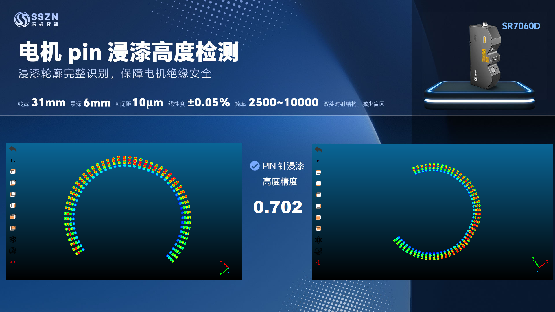 1751957903656805.png 电机PIN针高度检测.png