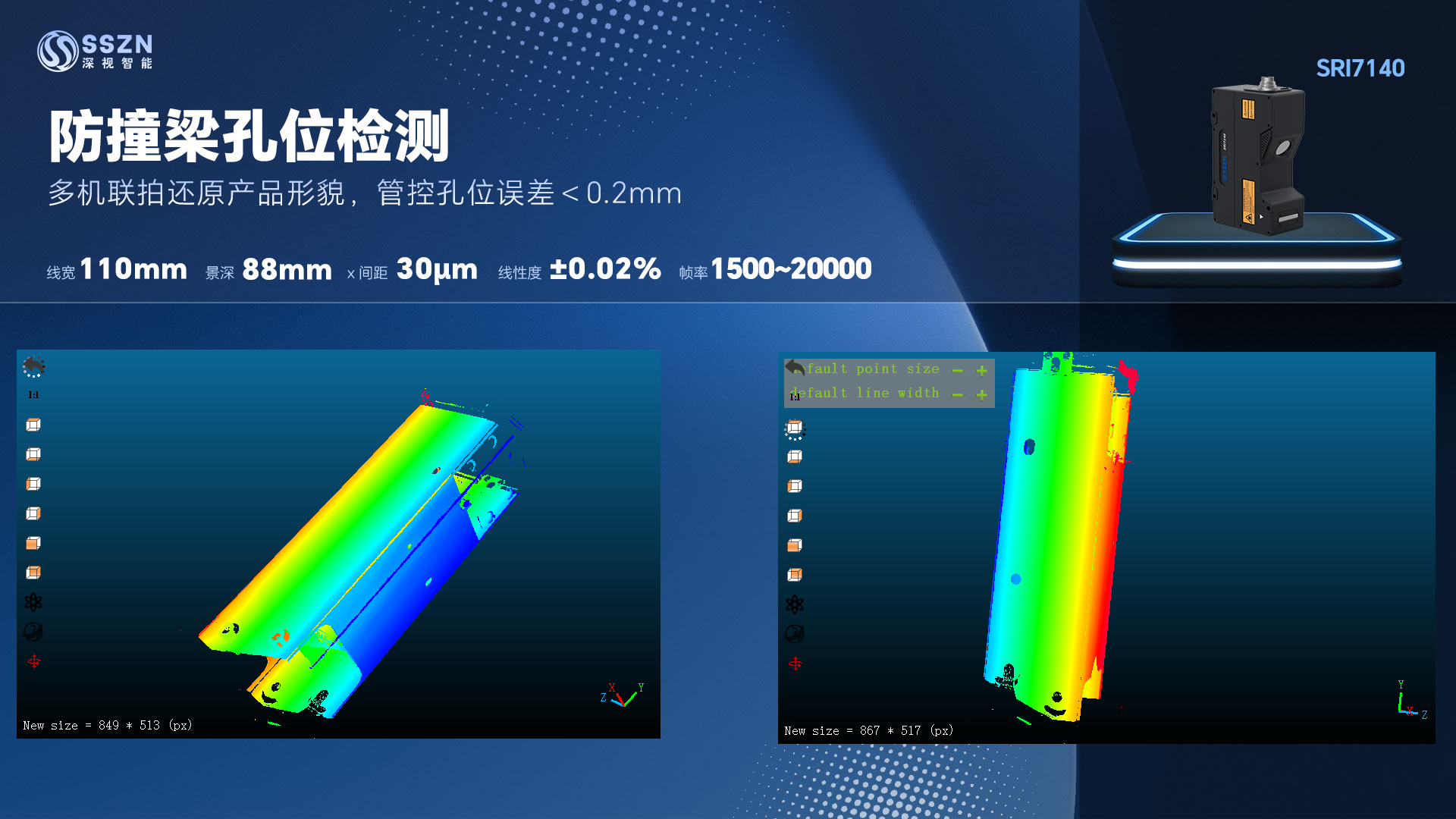 1751957922644415.png 防撞梁孔位检测.png