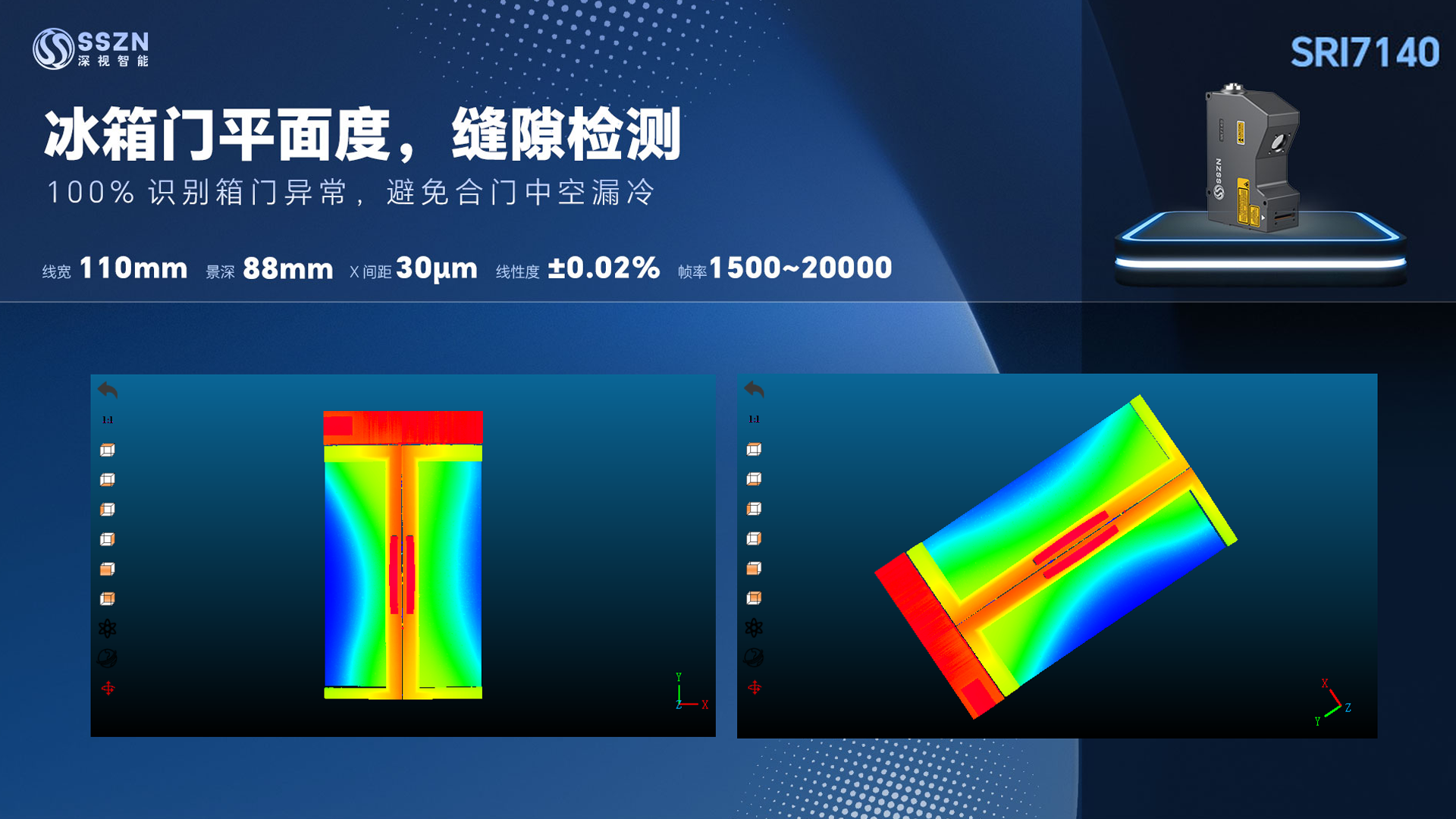 1752543940770092.png 双门冰箱共面度、缝隙检测.png