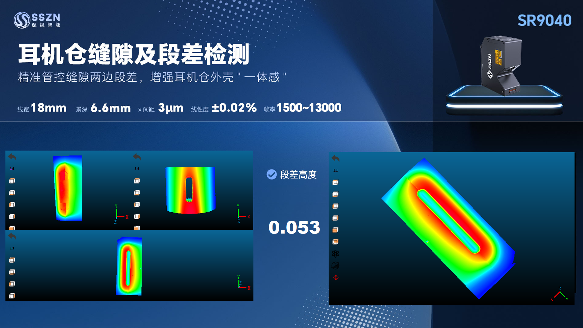 1752544025351999.png 耳机仓缝隙及段差检测.png