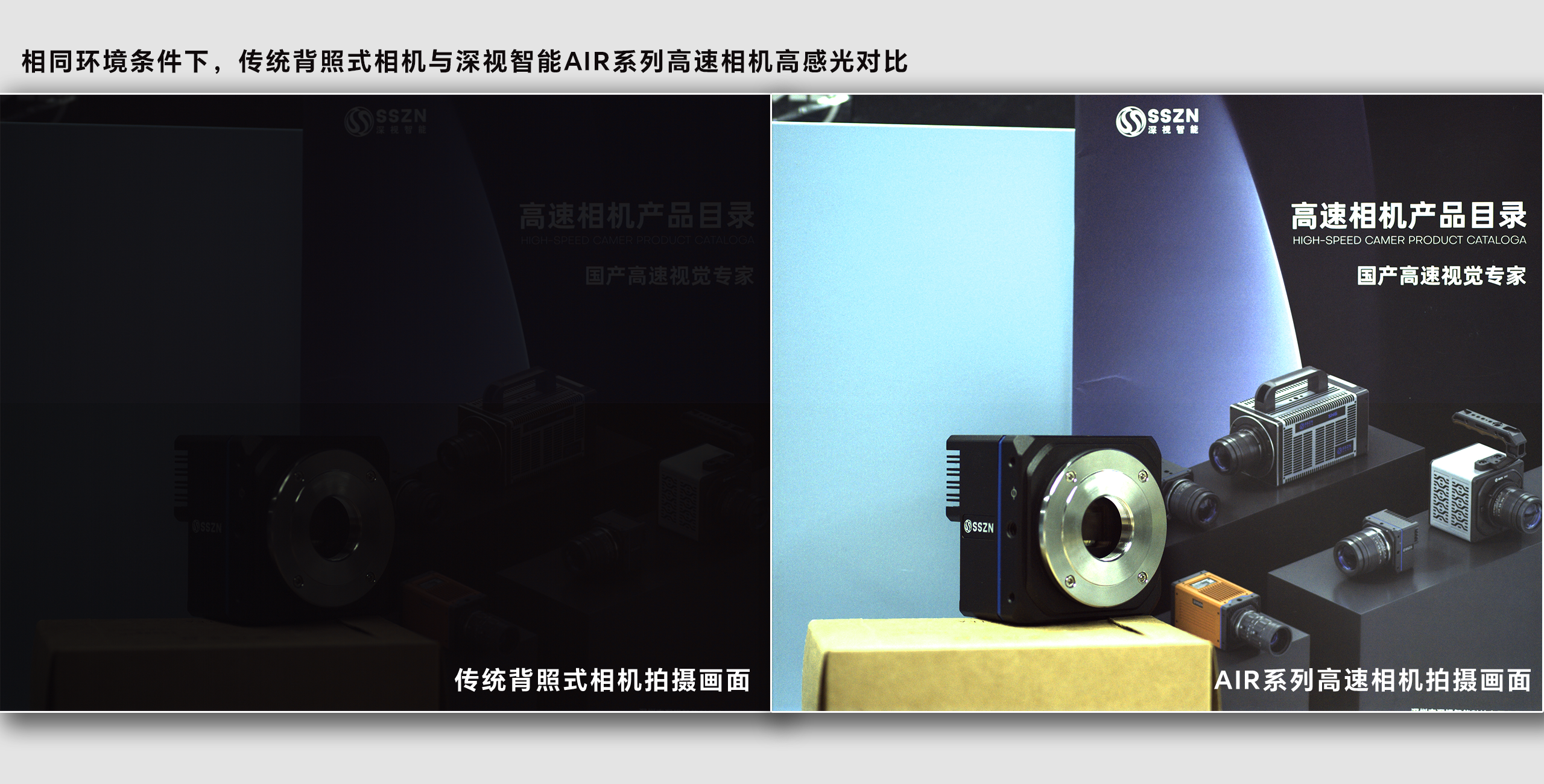 高速相机对比图.png
