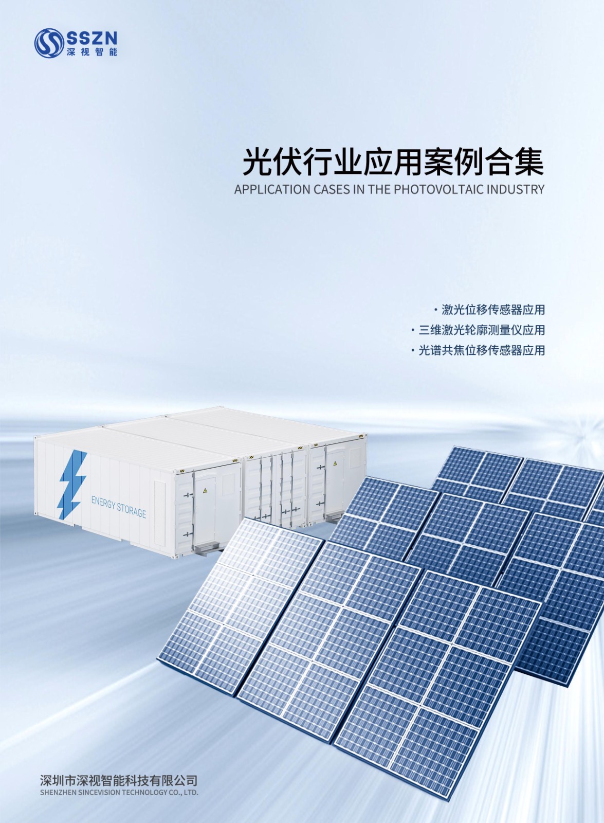 1762939107435566.jpg 深视智能-光伏行业应用案例合集-2025-1.jpg