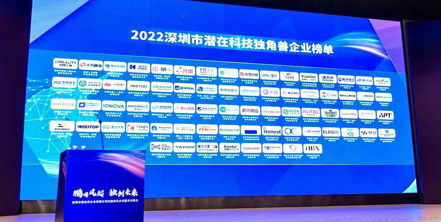 深视智能获评深圳市潜在科技独角兽企业