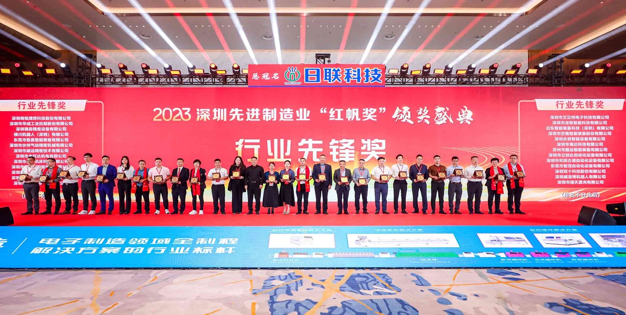 深视智能荣获2023深圳先进制造业“红帆奖”