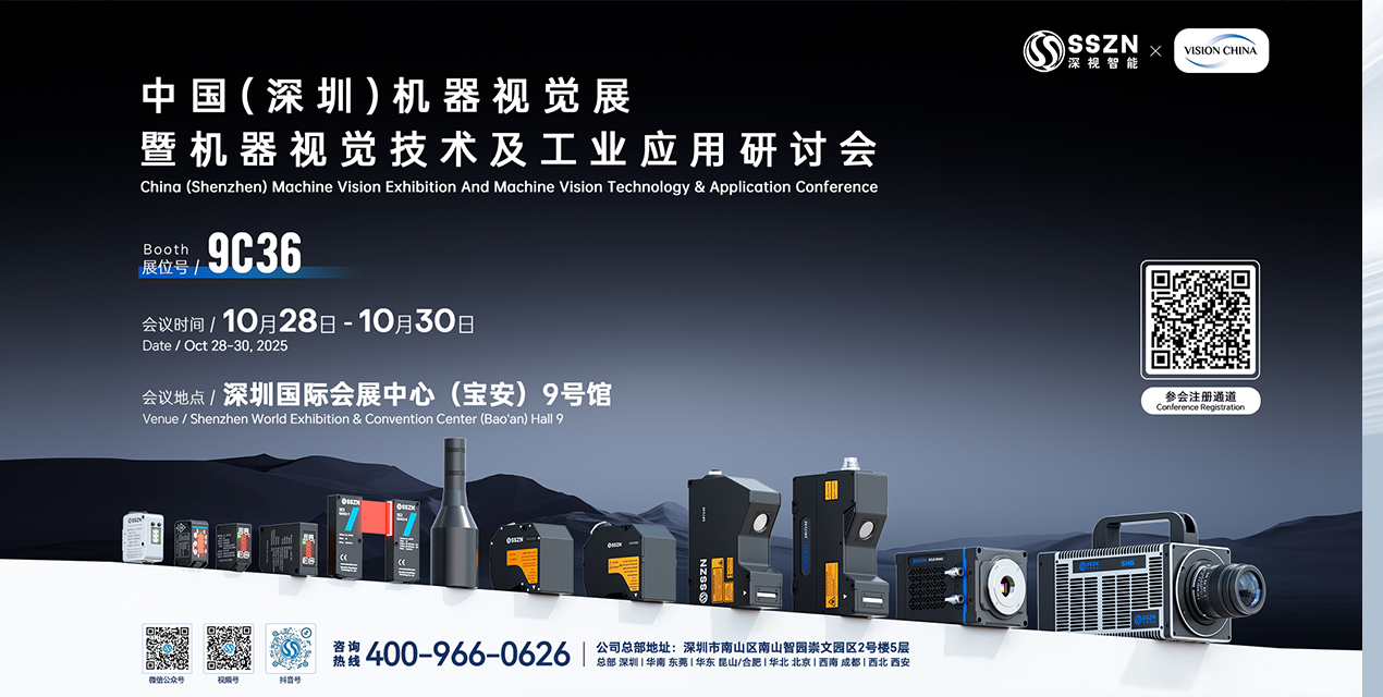 深视智能邀您共赴2025深圳 Vision China 机器视觉展