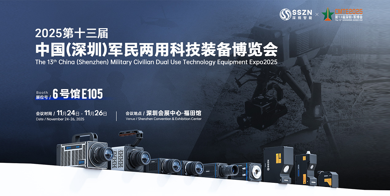 深视智能邀您共赴CMTE 2025 深圳军博会