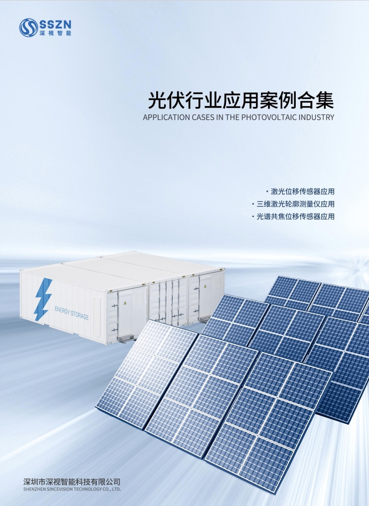 光伏行业应用合集