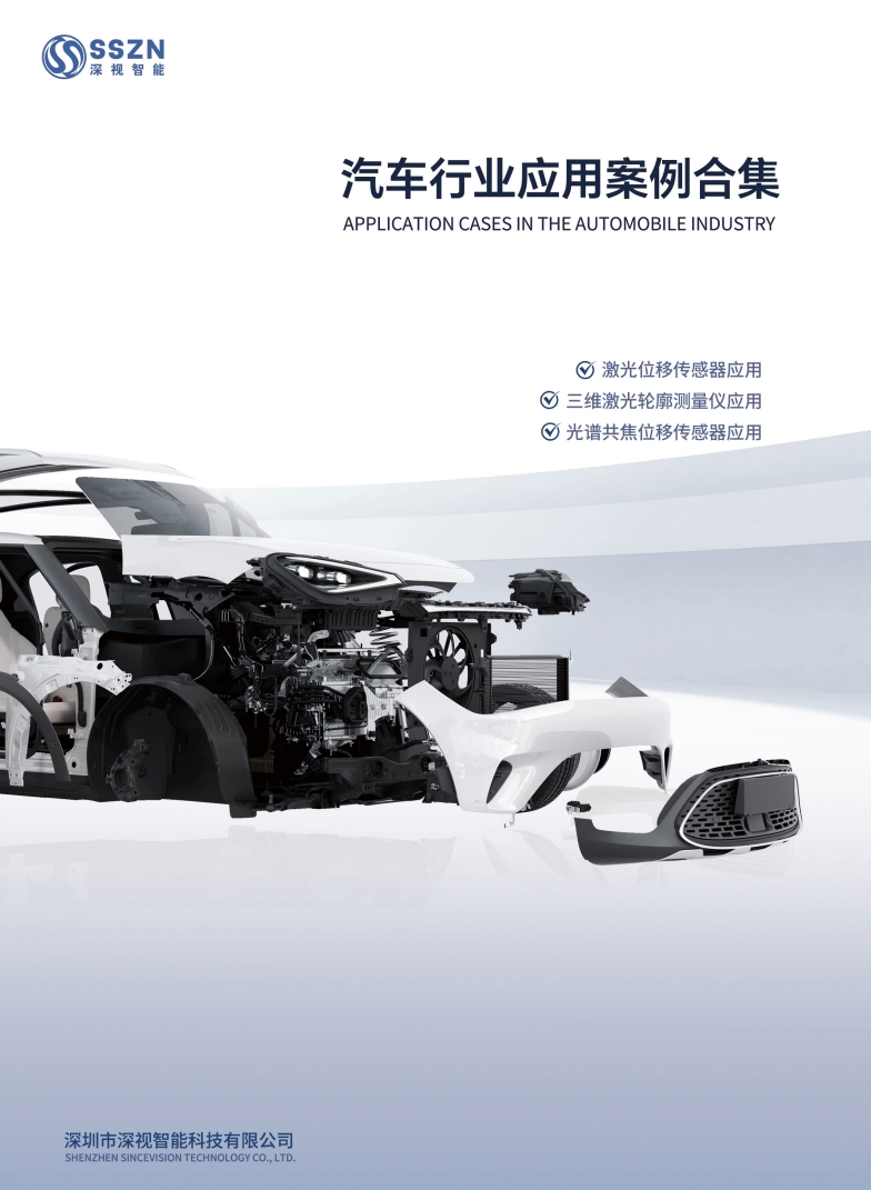 汽车行业应用合集