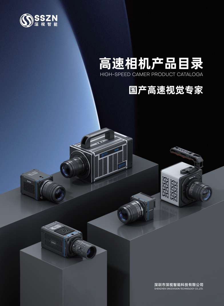 高速相机-产品目录