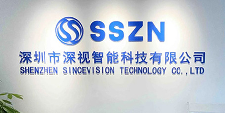 梦启莞城，携手扬帆，深视智能东莞办事处卓越起航