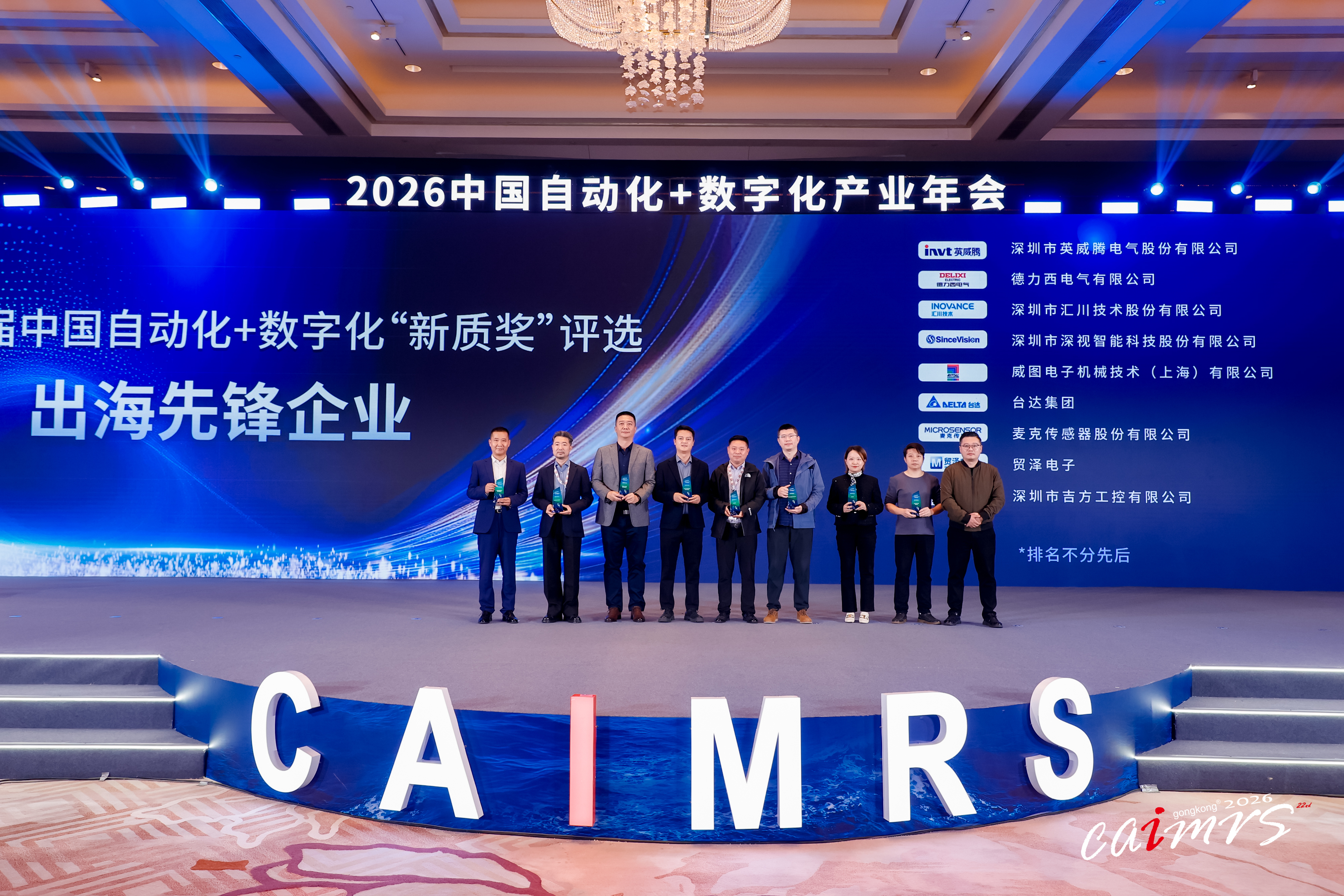 载誉出海！深视智能荣膺2026 CAIMRS“出海先锋企业奖”