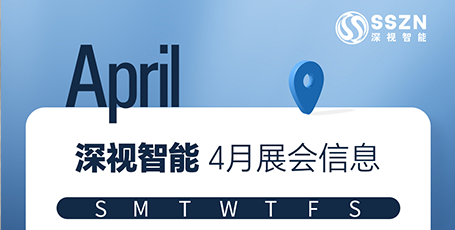 活动预告 | 深视智能4月活动抢先看