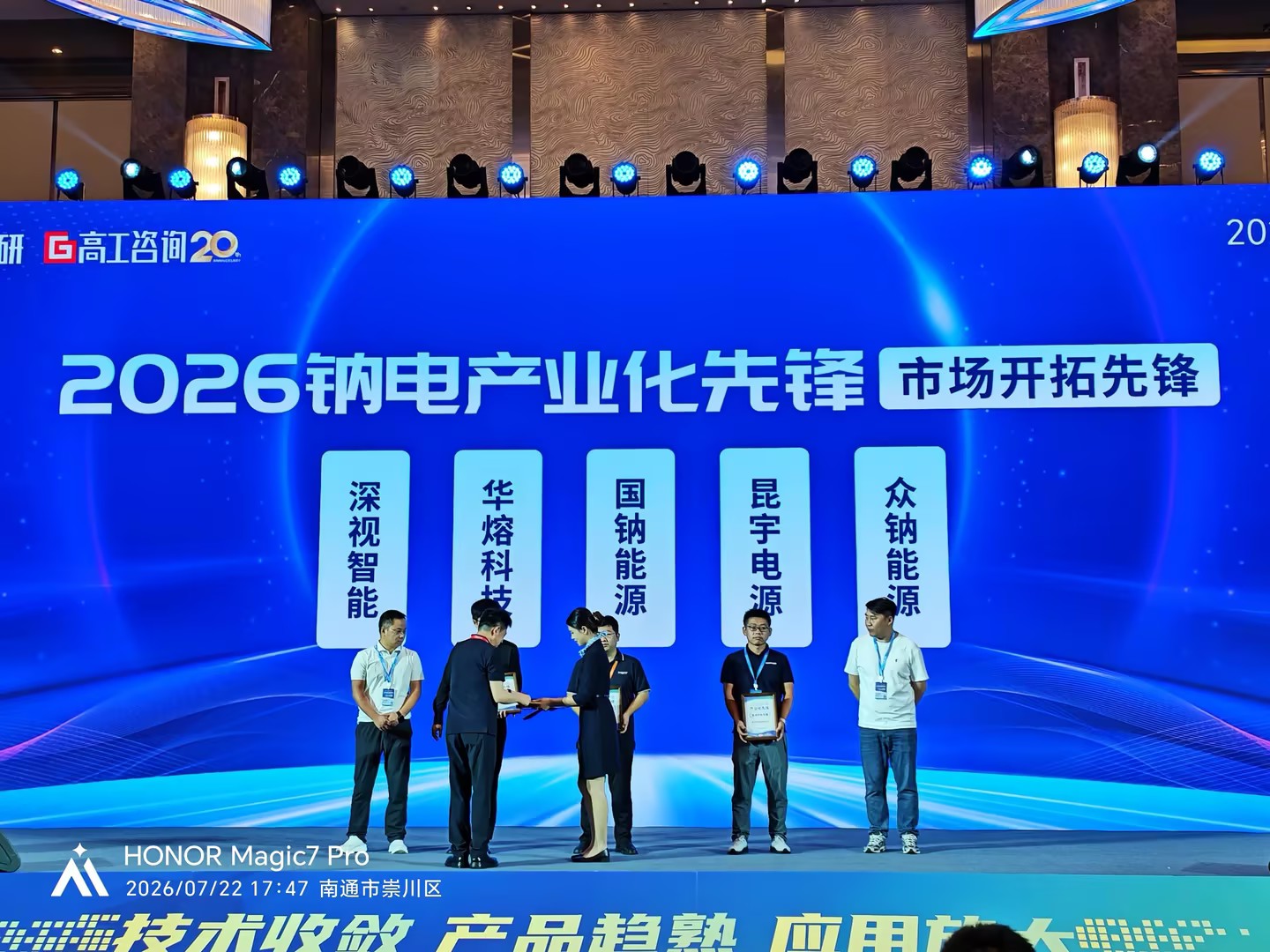 深视智能荣获2026钠电产业化先锋＜市场开拓先锋＞