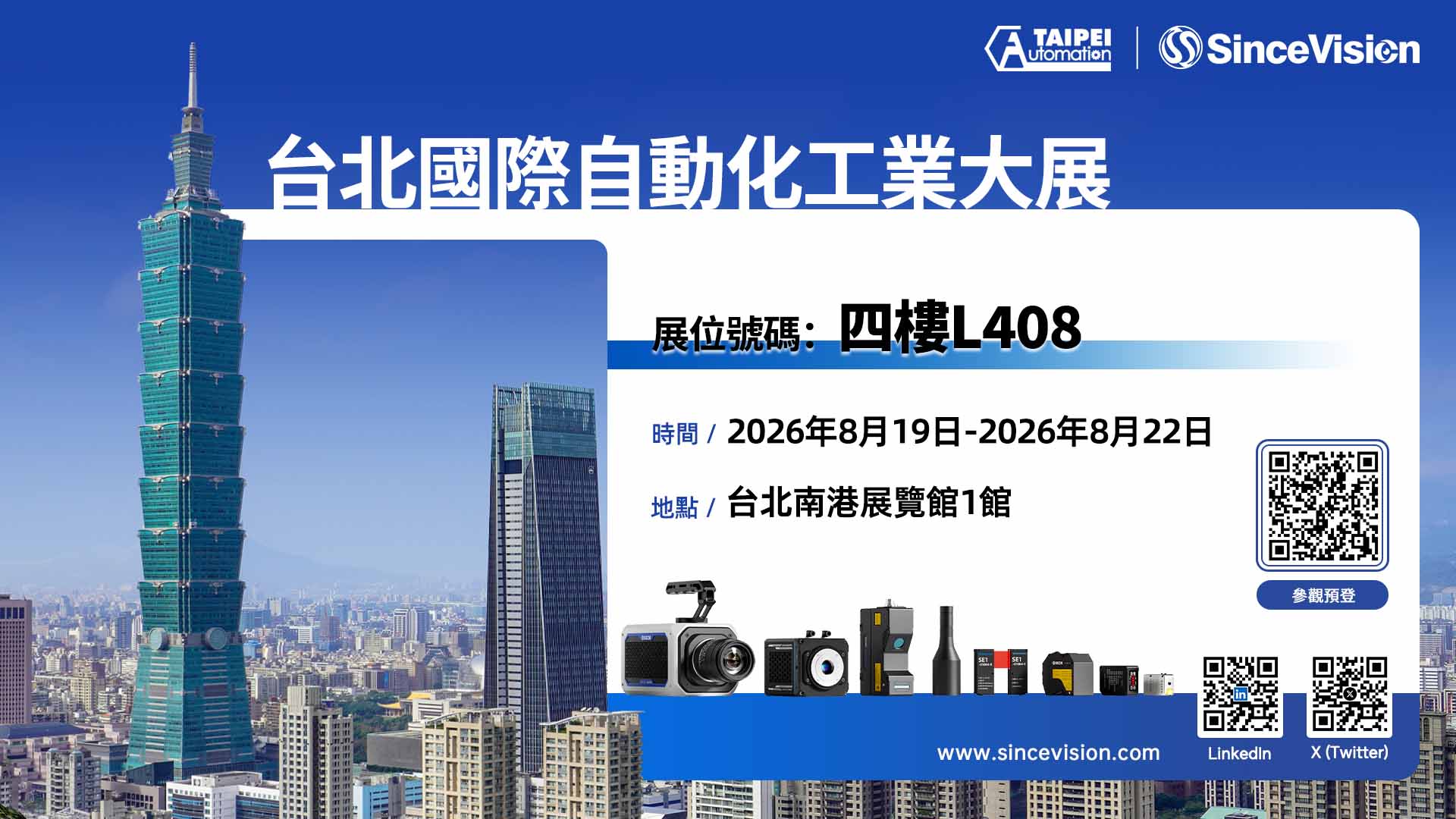 展会邀请 | 深视智能邀您共赴台北国际自动化工业展&amp;无锡半导体设备展