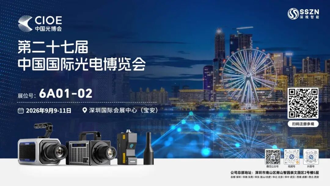 展会预告 | 深视智能邀您共赴中国光博会