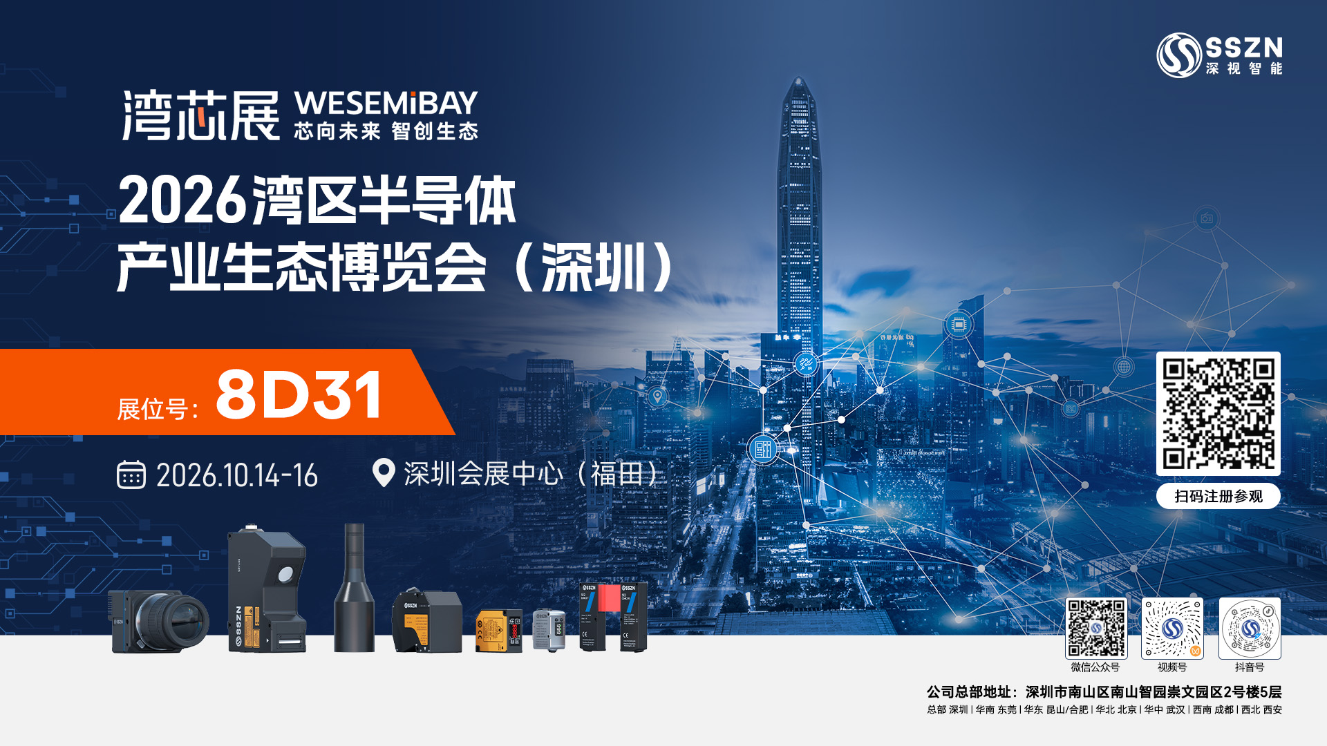 展会预告 | 深视智能邀您相约2026湾区半导体产业生态博览会（深圳）