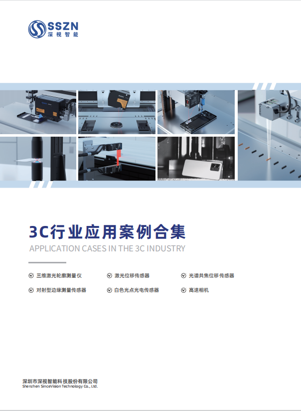 3C行业应用案例合集