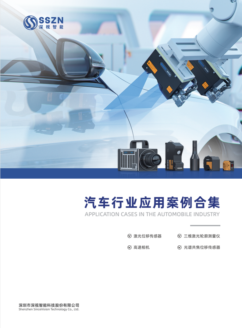 汽车行业应用合集